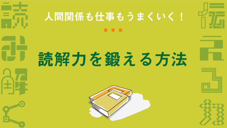 マンガで分かる の人気が 読解力不足 を生んでる 読解力を鍛える練習方法 活動と可能性の 広げテク 広げ屋